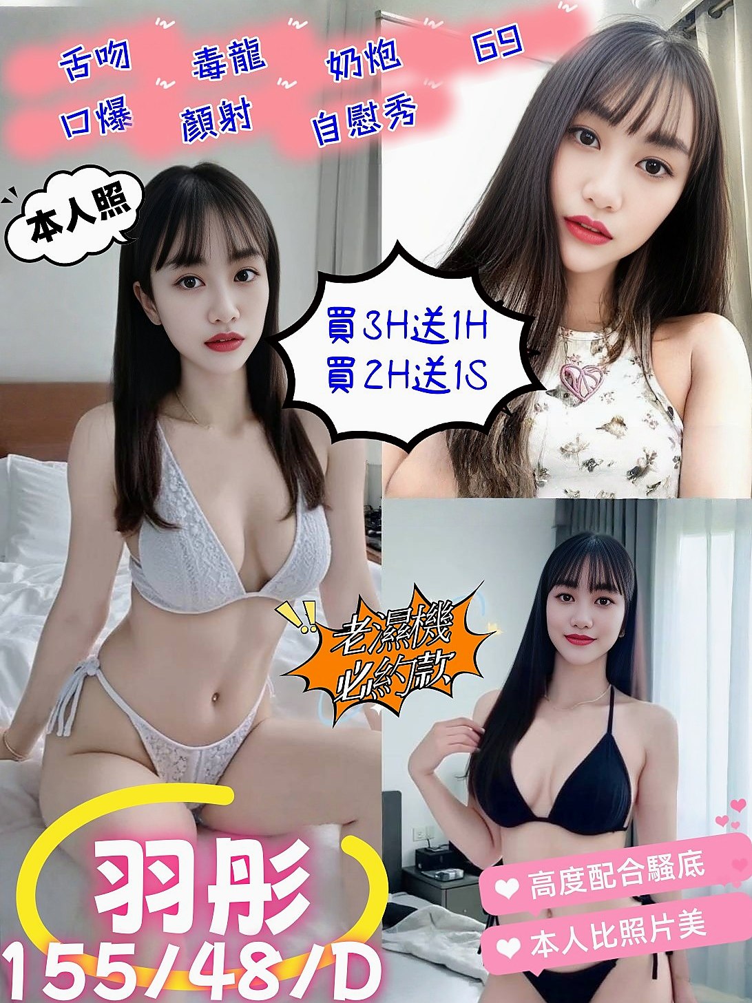 胸圍D罩杯！年齡20歲！皮恩來自五結外賣茶，在校學妹，身高168cm，體重53kg，小騷包一個年輕 小隻馬 漂亮又可愛 讓你愛不釋手 很會搖 一起洗澡